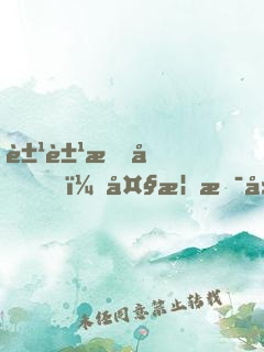 豹豹我呀？大概是廢了